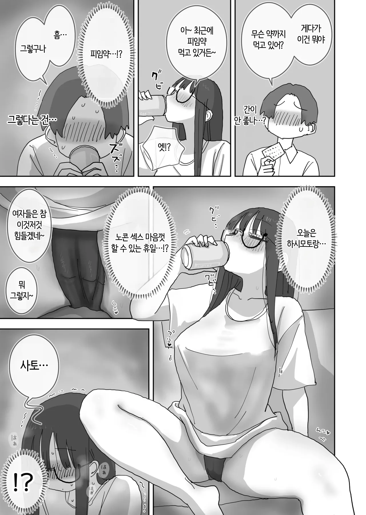 Hiyashi Makura ZokuOnna Tomodachi to Sugosu Mattari Icha Love H na Kyuujitsu Hashimoto-hen 속여사친과 보내는 느긋하고 꽁냥거리는 야릇한 휴일 하시모토 편 Korean 번역 - Image 10