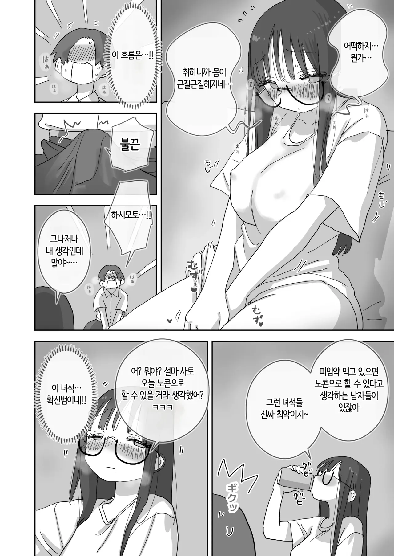 Hiyashi Makura ZokuOnna Tomodachi to Sugosu Mattari Icha Love H na Kyuujitsu Hashimoto-hen 속여사친과 보내는 느긋하고 꽁냥거리는 야릇한 휴일 하시모토 편 Korean 번역 - Image 11