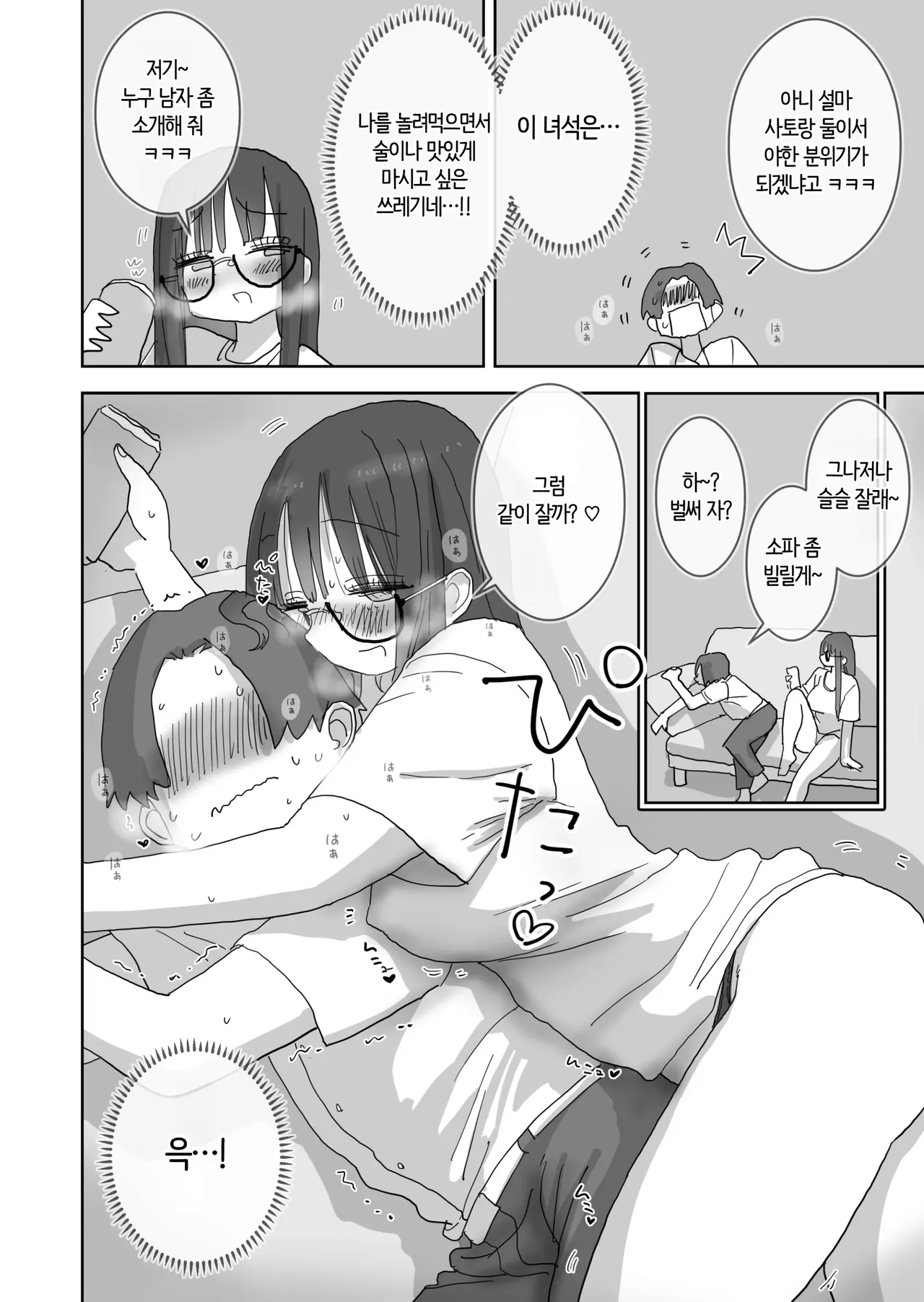 Hiyashi Makura ZokuOnna Tomodachi to Sugosu Mattari Icha Love H na Kyuujitsu Hashimoto-hen 속여사친과 보내는 느긋하고 꽁냥거리는 야릇한 휴일 하시모토 편 Korean 번역 - Image 13