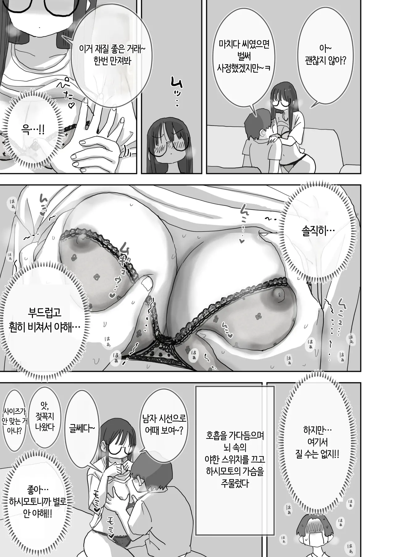 Hiyashi Makura ZokuOnna Tomodachi to Sugosu Mattari Icha Love H na Kyuujitsu Hashimoto-hen 속여사친과 보내는 느긋하고 꽁냥거리는 야릇한 휴일 하시모토 편 Korean 번역 - Image 16