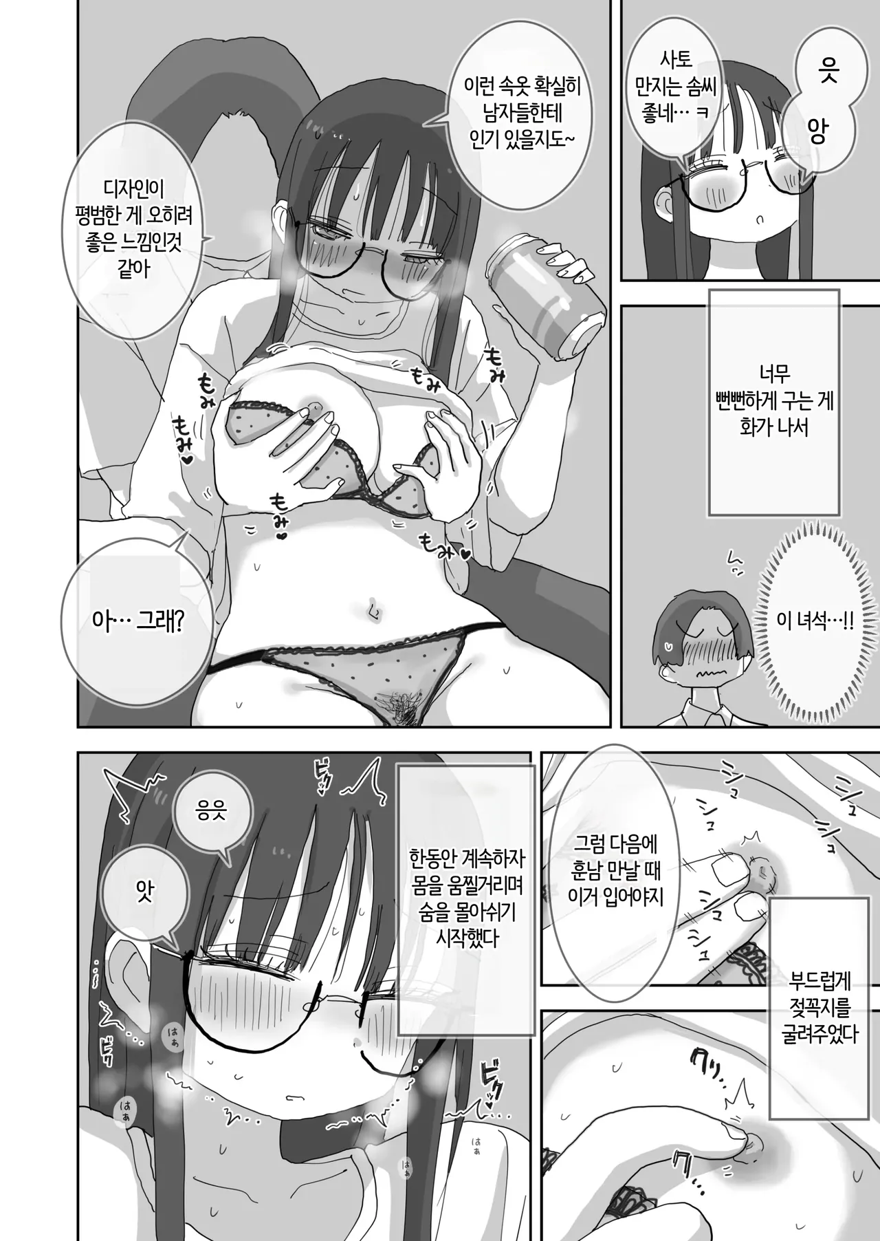 Hiyashi Makura ZokuOnna Tomodachi to Sugosu Mattari Icha Love H na Kyuujitsu Hashimoto-hen 속여사친과 보내는 느긋하고 꽁냥거리는 야릇한 휴일 하시모토 편 Korean 번역 - Image 17
