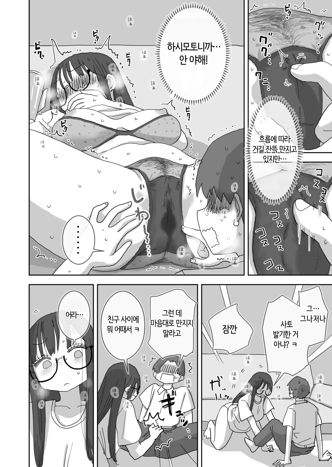 Hiyashi Makura ZokuOnna Tomodachi to Sugosu Mattari Icha Love H na Kyuujitsu Hashimoto-hen 속여사친과 보내는 느긋하고 꽁냥거리는 야릇한 휴일 하시모토 편 Korean 번역 - Image 19