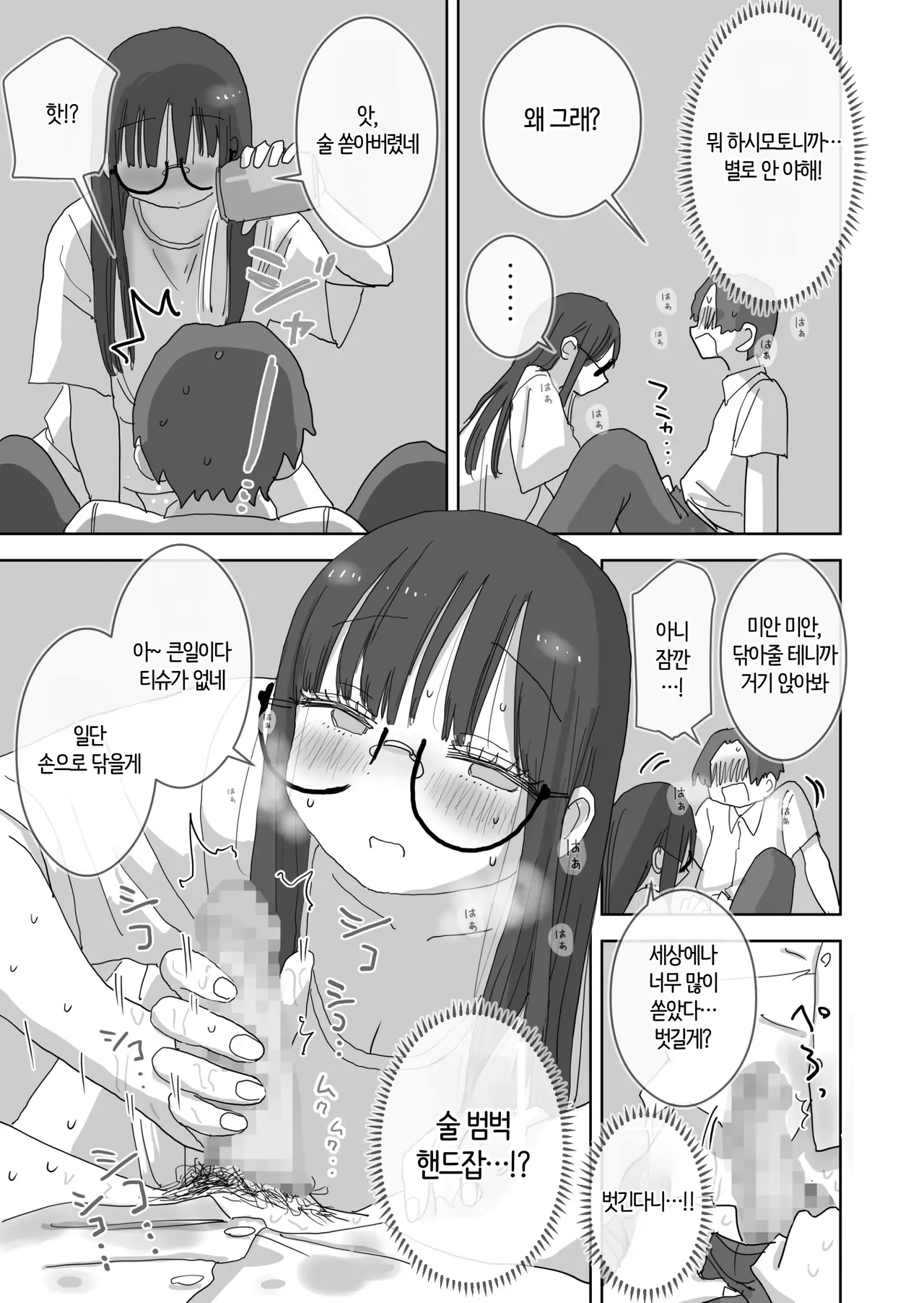 Hiyashi Makura ZokuOnna Tomodachi to Sugosu Mattari Icha Love H na Kyuujitsu Hashimoto-hen 속여사친과 보내는 느긋하고 꽁냥거리는 야릇한 휴일 하시모토 편 Korean 번역 - Image 20