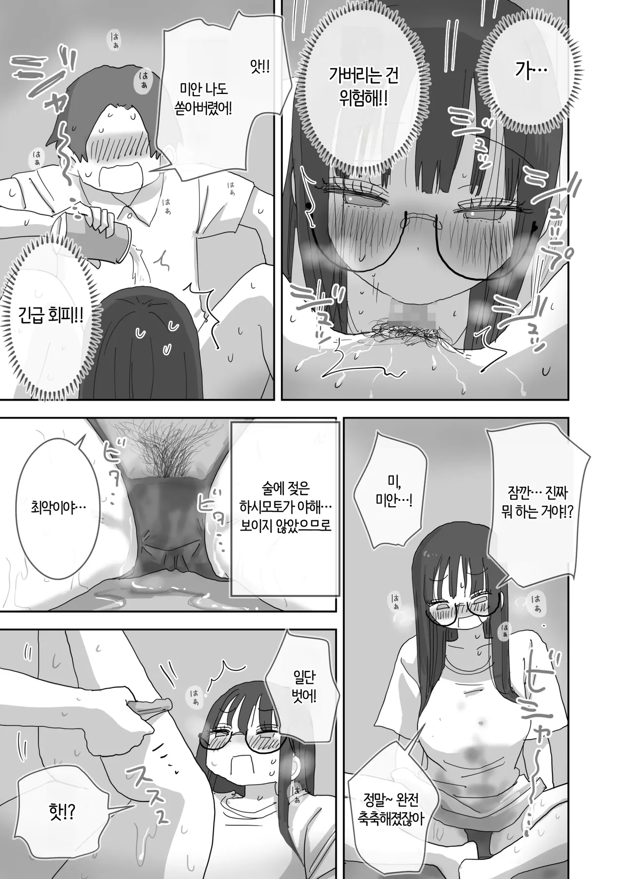 Hiyashi Makura ZokuOnna Tomodachi to Sugosu Mattari Icha Love H na Kyuujitsu Hashimoto-hen 속여사친과 보내는 느긋하고 꽁냥거리는 야릇한 휴일 하시모토 편 Korean 번역 - Image 22