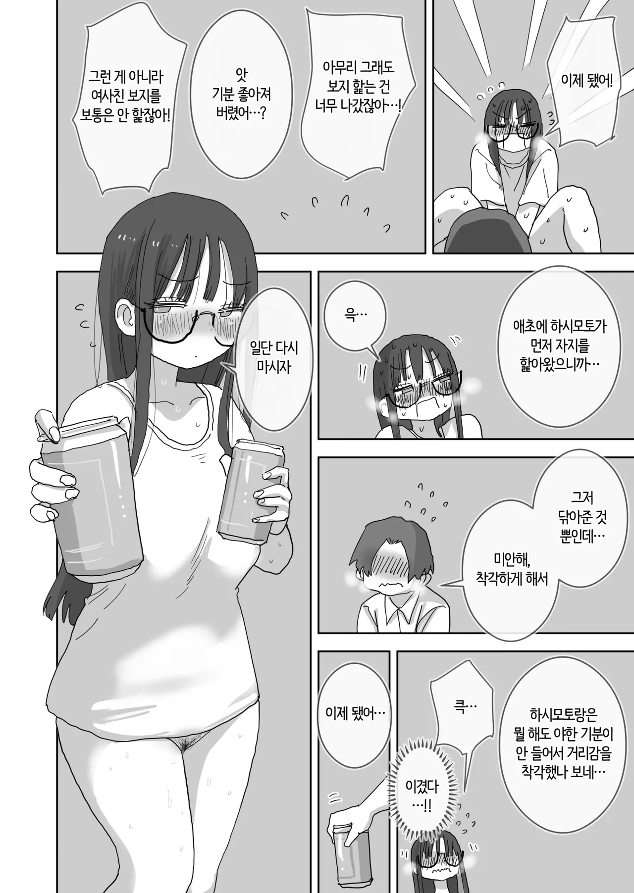 Hiyashi Makura ZokuOnna Tomodachi to Sugosu Mattari Icha Love H na Kyuujitsu Hashimoto-hen 속여사친과 보내는 느긋하고 꽁냥거리는 야릇한 휴일 하시모토 편 Korean 번역 - Image 25