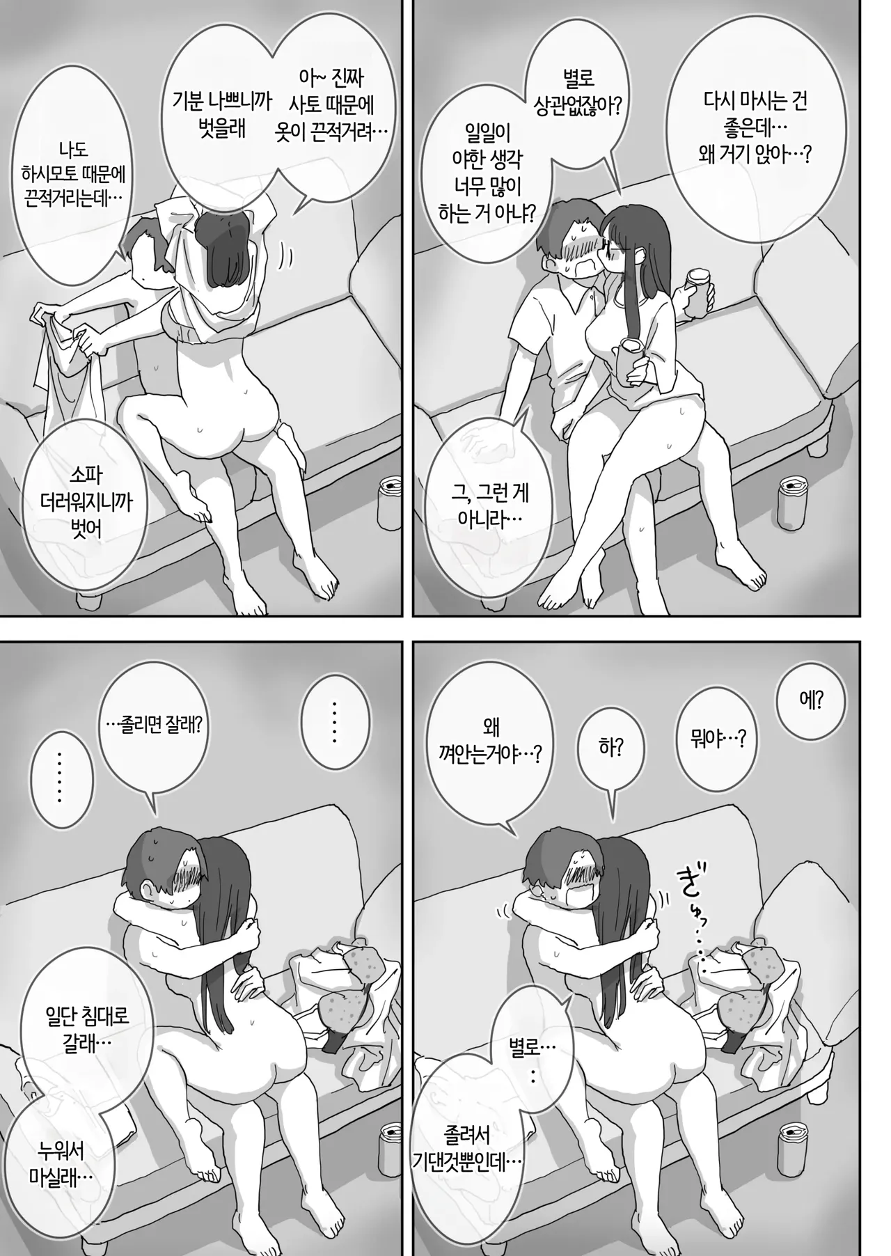 Hiyashi Makura ZokuOnna Tomodachi to Sugosu Mattari Icha Love H na Kyuujitsu Hashimoto-hen 속여사친과 보내는 느긋하고 꽁냥거리는 야릇한 휴일 하시모토 편 Korean 번역 - Image 26