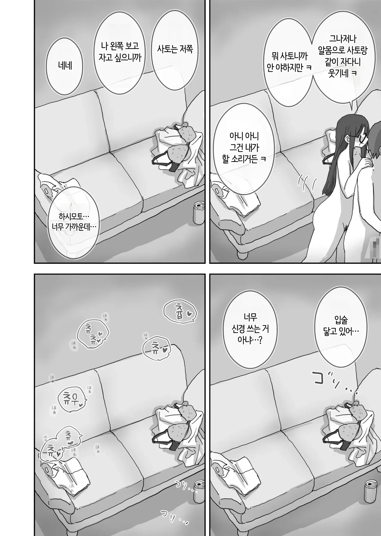 Hiyashi Makura ZokuOnna Tomodachi to Sugosu Mattari Icha Love H na Kyuujitsu Hashimoto-hen 속여사친과 보내는 느긋하고 꽁냥거리는 야릇한 휴일 하시모토 편 Korean 번역 - Image 27