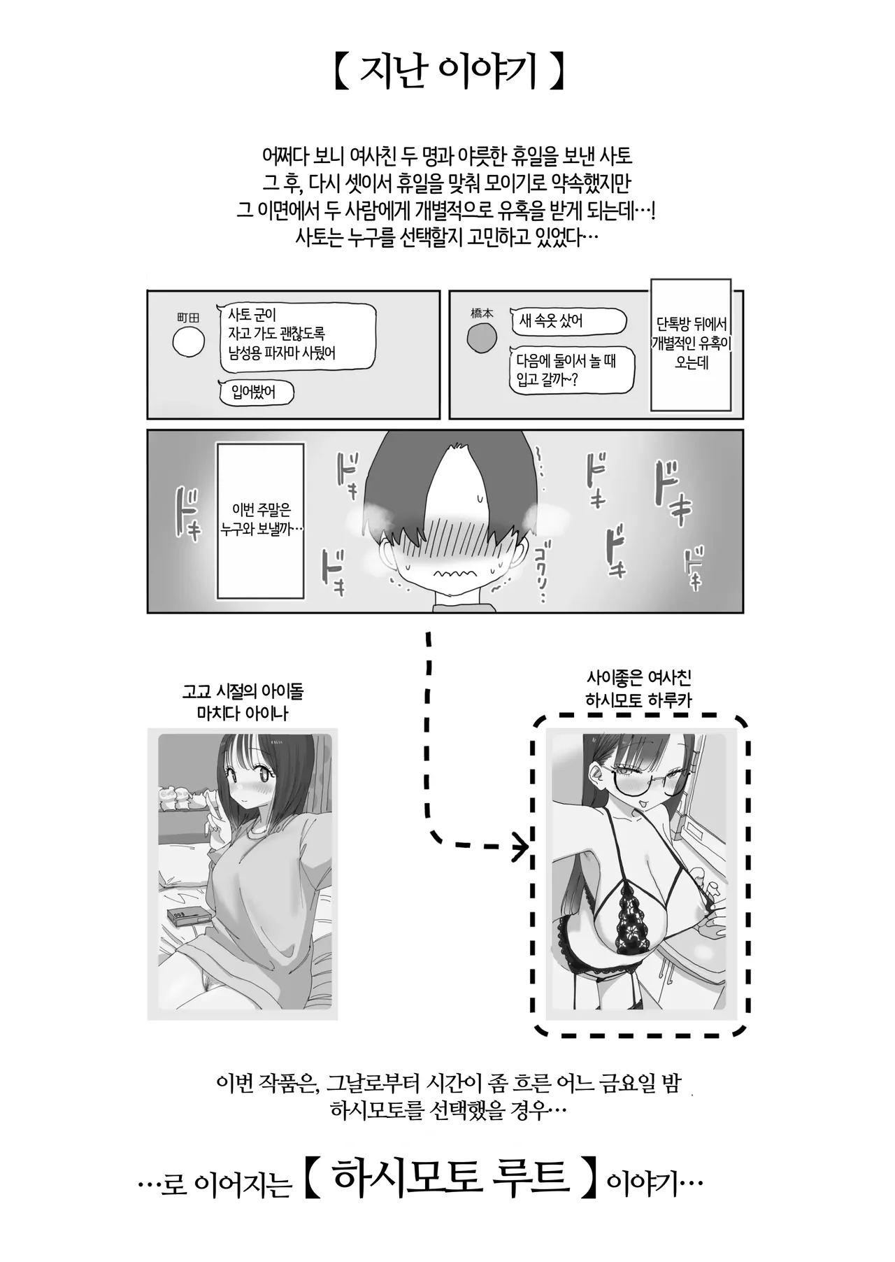 Hiyashi Makura ZokuOnna Tomodachi to Sugosu Mattari Icha Love H na Kyuujitsu Hashimoto-hen 속여사친과 보내는 느긋하고 꽁냥거리는 야릇한 휴일 하시모토 편 Korean 번역 - Image 3