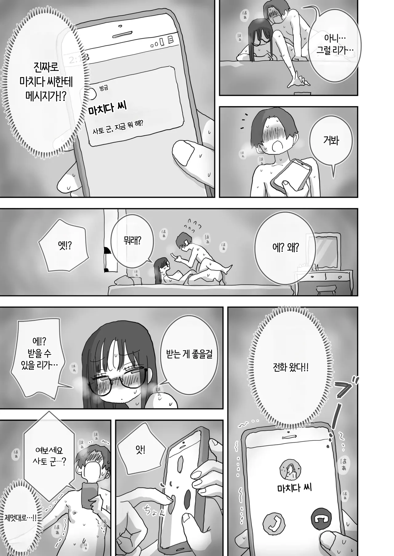 Hiyashi Makura ZokuOnna Tomodachi to Sugosu Mattari Icha Love H na Kyuujitsu Hashimoto-hen 속여사친과 보내는 느긋하고 꽁냥거리는 야릇한 휴일 하시모토 편 Korean 번역 - Image 44
