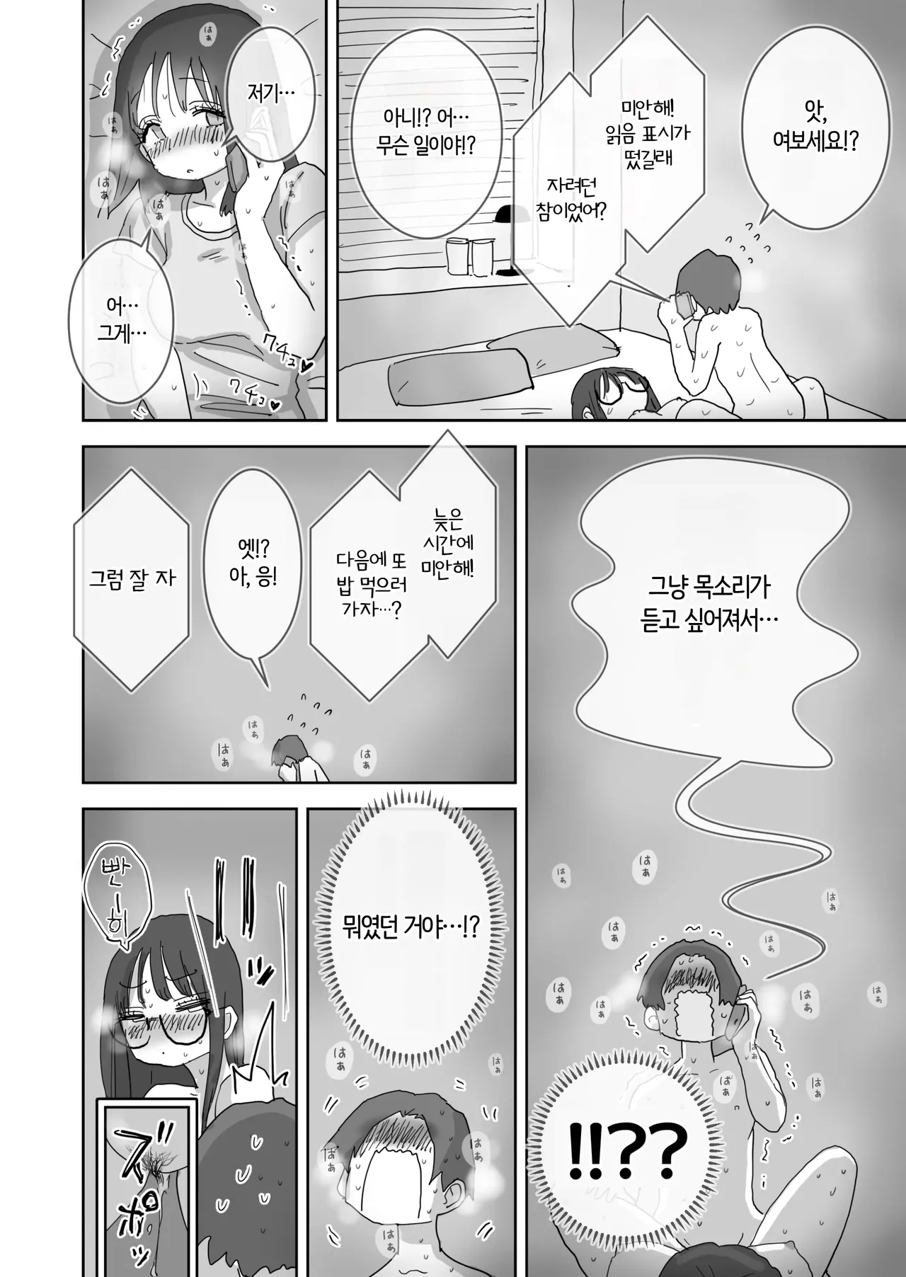 Hiyashi Makura ZokuOnna Tomodachi to Sugosu Mattari Icha Love H na Kyuujitsu Hashimoto-hen 속여사친과 보내는 느긋하고 꽁냥거리는 야릇한 휴일 하시모토 편 Korean 번역 - Image 45
