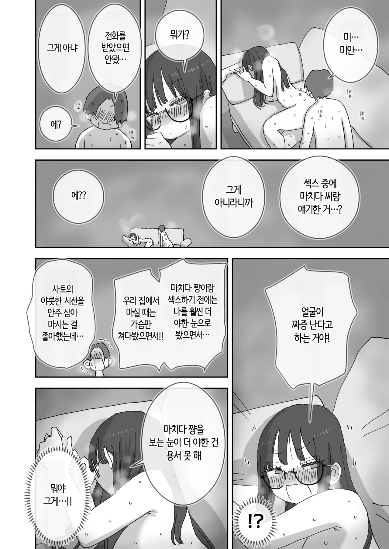 Hiyashi Makura ZokuOnna Tomodachi to Sugosu Mattari Icha Love H na Kyuujitsu Hashimoto-hen 속여사친과 보내는 느긋하고 꽁냥거리는 야릇한 휴일 하시모토 편 Korean 번역 - Image 47