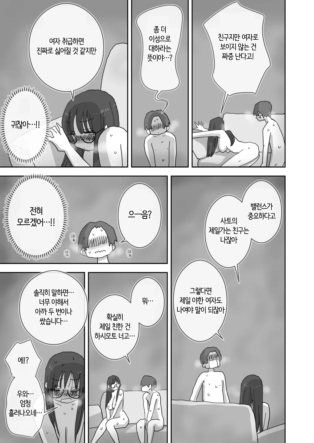 Hiyashi Makura ZokuOnna Tomodachi to Sugosu Mattari Icha Love H na Kyuujitsu Hashimoto-hen 속여사친과 보내는 느긋하고 꽁냥거리는 야릇한 휴일 하시모토 편 Korean 번역 - Image 48