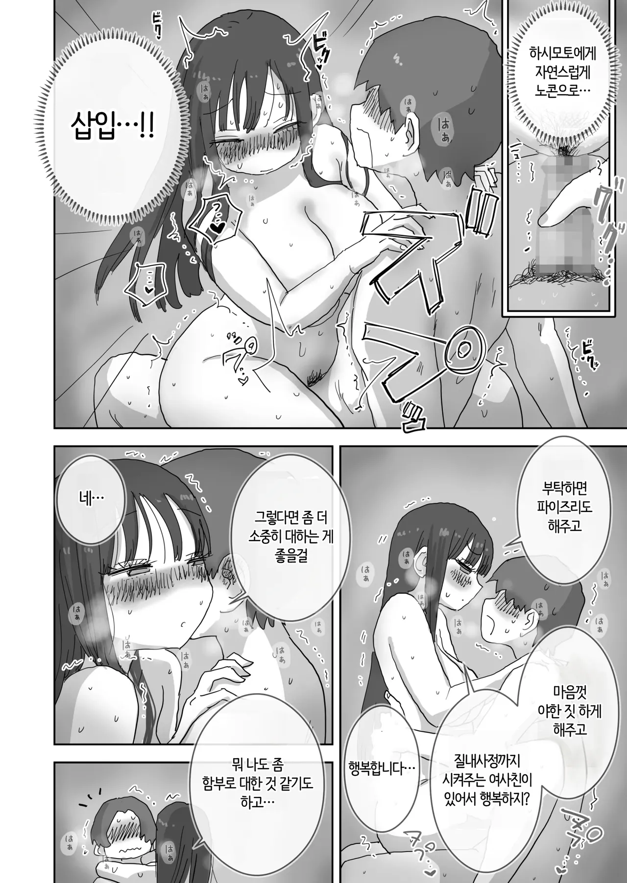 Hiyashi Makura ZokuOnna Tomodachi to Sugosu Mattari Icha Love H na Kyuujitsu Hashimoto-hen 속여사친과 보내는 느긋하고 꽁냥거리는 야릇한 휴일 하시모토 편 Korean 번역 - Image 51