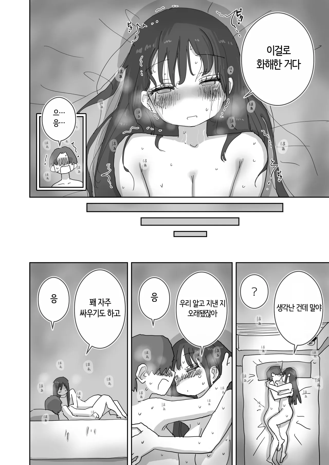 Hiyashi Makura ZokuOnna Tomodachi to Sugosu Mattari Icha Love H na Kyuujitsu Hashimoto-hen 속여사친과 보내는 느긋하고 꽁냥거리는 야릇한 휴일 하시모토 편 Korean 번역 - Image 57