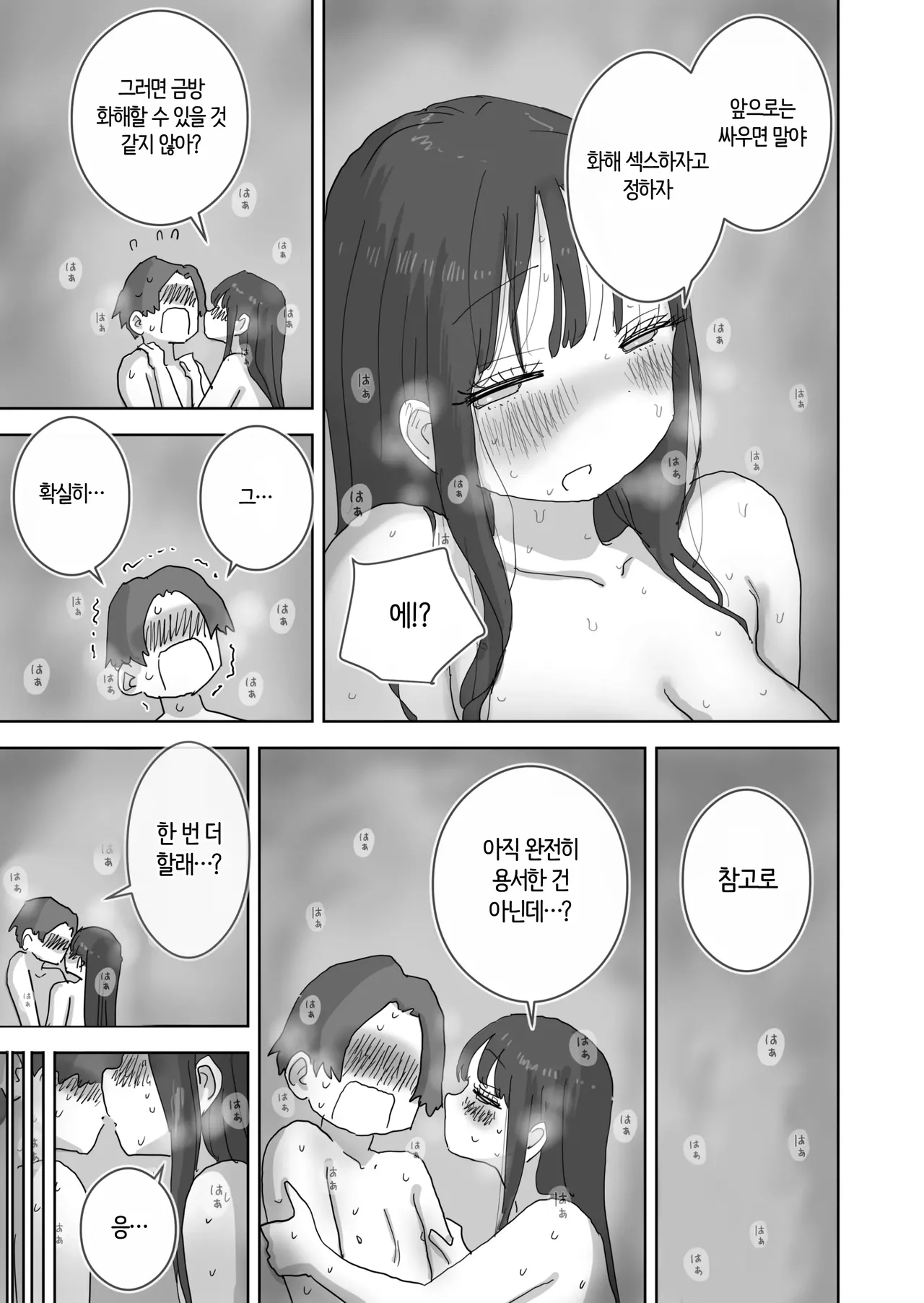Hiyashi Makura ZokuOnna Tomodachi to Sugosu Mattari Icha Love H na Kyuujitsu Hashimoto-hen 속여사친과 보내는 느긋하고 꽁냥거리는 야릇한 휴일 하시모토 편 Korean 번역 - Image 58