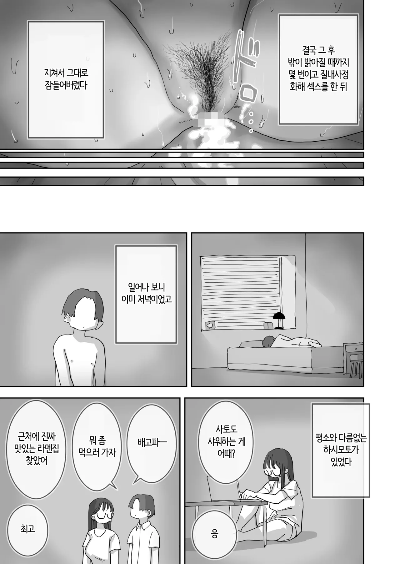 Hiyashi Makura ZokuOnna Tomodachi to Sugosu Mattari Icha Love H na Kyuujitsu Hashimoto-hen 속여사친과 보내는 느긋하고 꽁냥거리는 야릇한 휴일 하시모토 편 Korean 번역 - Image 64