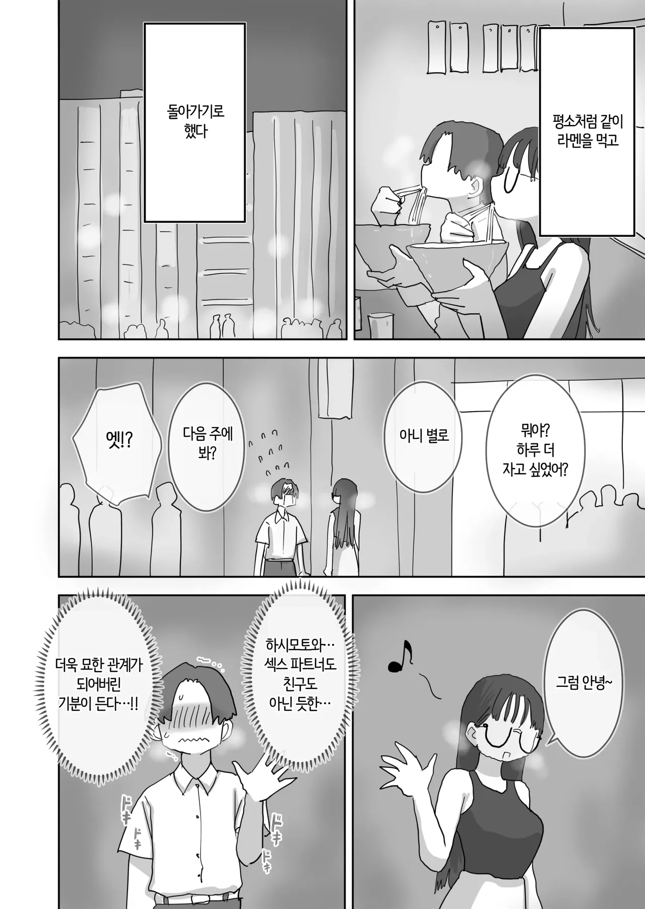 Hiyashi Makura ZokuOnna Tomodachi to Sugosu Mattari Icha Love H na Kyuujitsu Hashimoto-hen 속여사친과 보내는 느긋하고 꽁냥거리는 야릇한 휴일 하시모토 편 Korean 번역 - Image 65