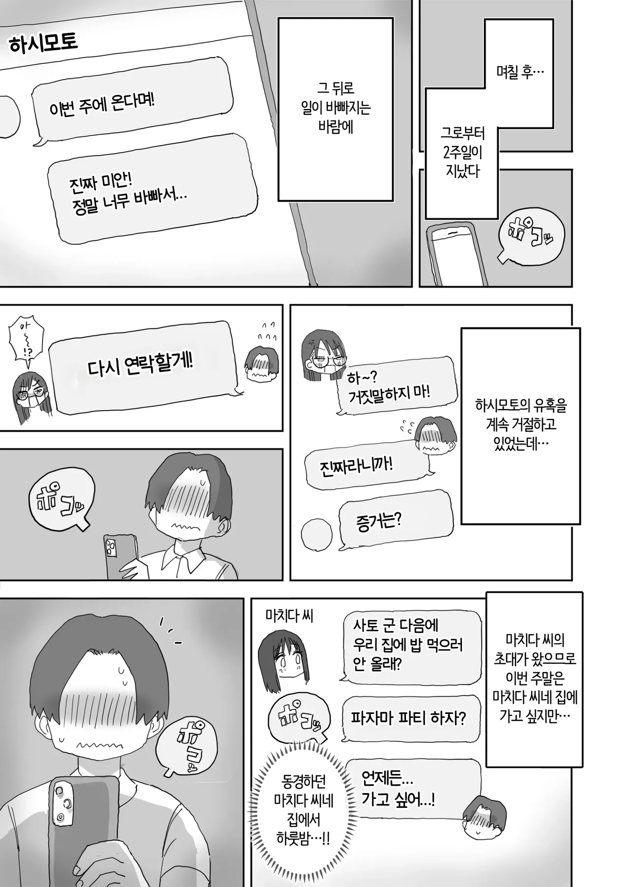 Hiyashi Makura ZokuOnna Tomodachi to Sugosu Mattari Icha Love H na Kyuujitsu Hashimoto-hen 속여사친과 보내는 느긋하고 꽁냥거리는 야릇한 휴일 하시모토 편 Korean 번역 - Image 66