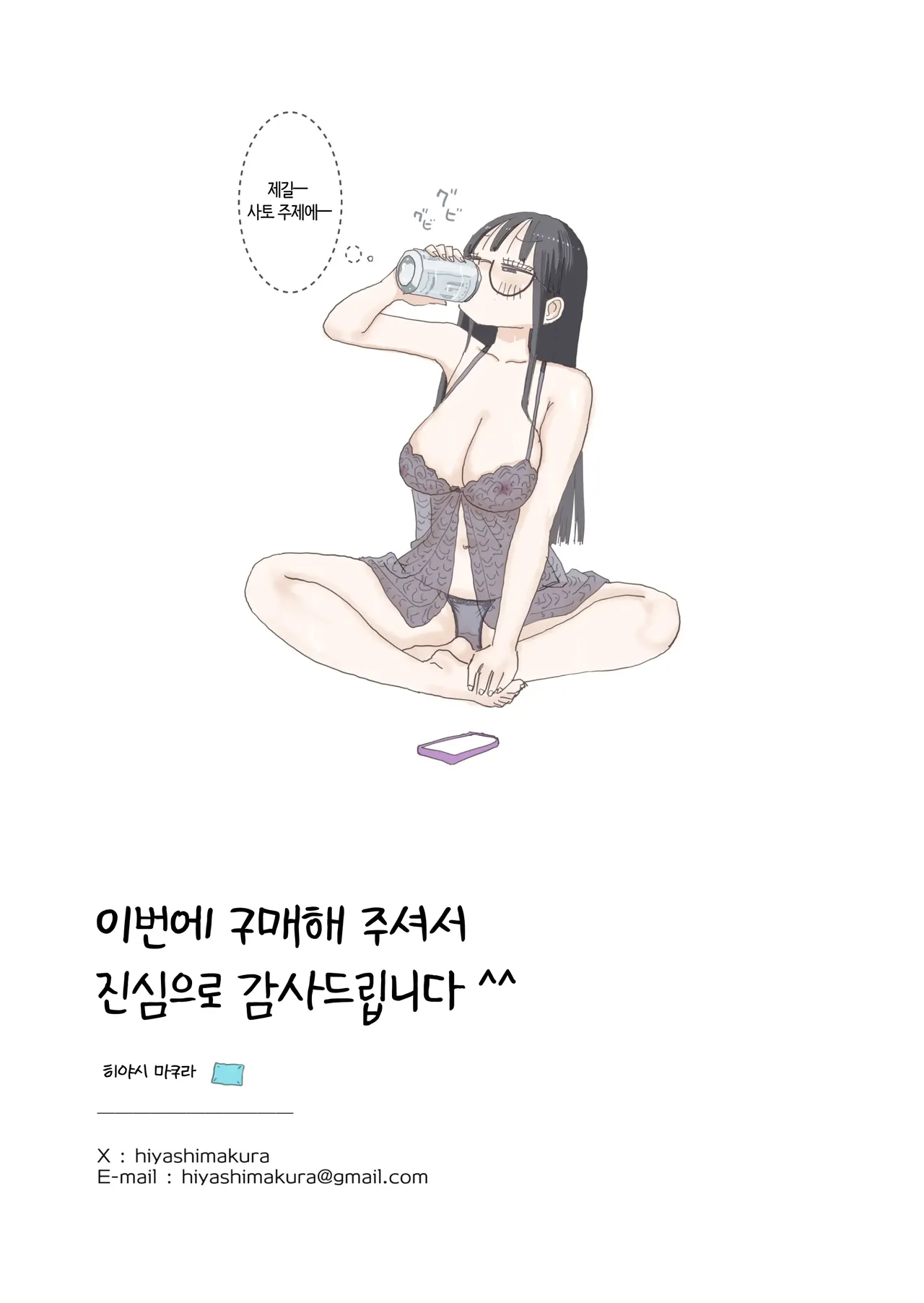 Hiyashi Makura ZokuOnna Tomodachi to Sugosu Mattari Icha Love H na Kyuujitsu Hashimoto-hen 속여사친과 보내는 느긋하고 꽁냥거리는 야릇한 휴일 하시모토 편 Korean 번역 - Image 68