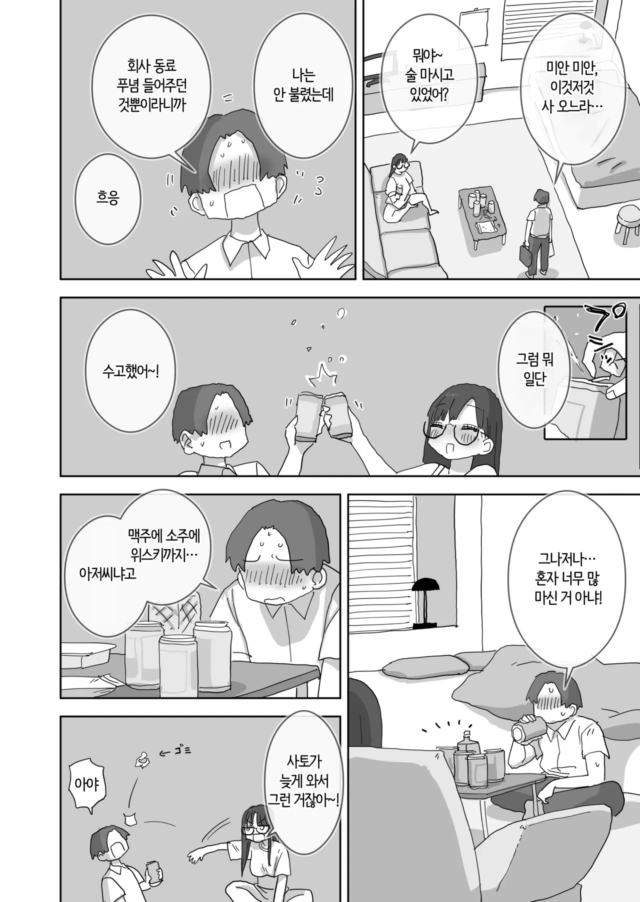 Hiyashi Makura ZokuOnna Tomodachi to Sugosu Mattari Icha Love H na Kyuujitsu Hashimoto-hen 속여사친과 보내는 느긋하고 꽁냥거리는 야릇한 휴일 하시모토 편 Korean 번역 - Image 9