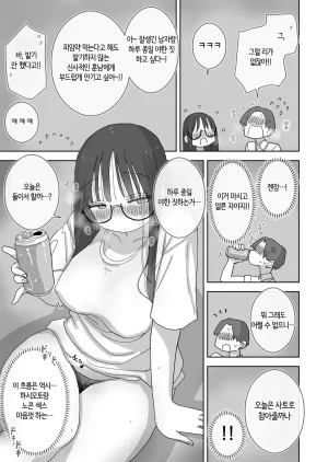 Hiyashi Makura ZokuOnna Tomodachi to Sugosu Mattari Icha Love H na Kyuujitsu Hashimoto-hen 속여사친과 보내는 느긋하고 꽁냥거리는 야릇한 휴일 하시모토 편 Korean 번역 - Page 12