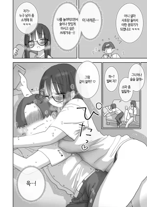 Hiyashi Makura ZokuOnna Tomodachi to Sugosu Mattari Icha Love H na Kyuujitsu Hashimoto-hen 속여사친과 보내는 느긋하고 꽁냥거리는 야릇한 휴일 하시모토 편 Korean 번역 - Page 13