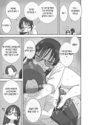 Hiyashi Makura ZokuOnna Tomodachi to Sugosu Mattari Icha Love H na Kyuujitsu Hashimoto-hen 속여사친과 보내는 느긋하고 꽁냥거리는 야릇한 휴일 하시모토 편 Korean 번역 - Page 14