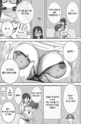 Hiyashi Makura ZokuOnna Tomodachi to Sugosu Mattari Icha Love H na Kyuujitsu Hashimoto-hen 속여사친과 보내는 느긋하고 꽁냥거리는 야릇한 휴일 하시모토 편 Korean 번역 - Page 16