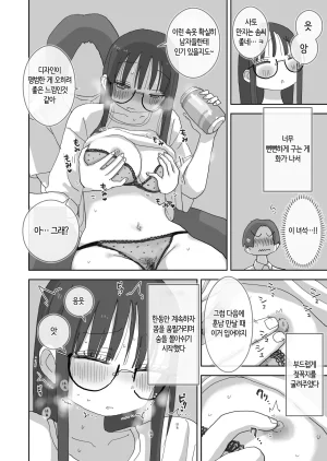 Hiyashi Makura ZokuOnna Tomodachi to Sugosu Mattari Icha Love H na Kyuujitsu Hashimoto-hen 속여사친과 보내는 느긋하고 꽁냥거리는 야릇한 휴일 하시모토 편 Korean 번역 - Page 17