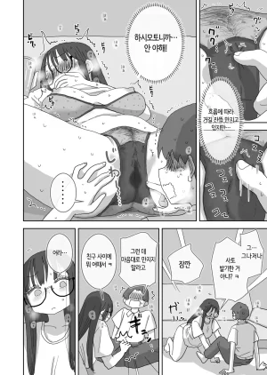 Hiyashi Makura ZokuOnna Tomodachi to Sugosu Mattari Icha Love H na Kyuujitsu Hashimoto-hen 속여사친과 보내는 느긋하고 꽁냥거리는 야릇한 휴일 하시모토 편 Korean 번역 - Page 19