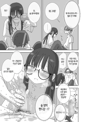 Hiyashi Makura ZokuOnna Tomodachi to Sugosu Mattari Icha Love H na Kyuujitsu Hashimoto-hen 속여사친과 보내는 느긋하고 꽁냥거리는 야릇한 휴일 하시모토 편 Korean 번역 - Page 20