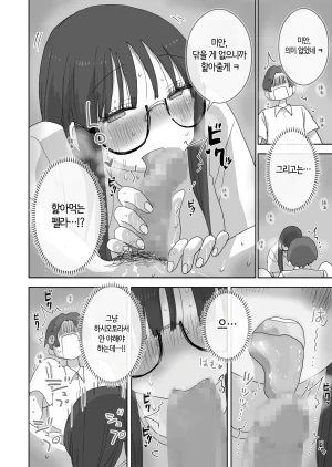 Hiyashi Makura ZokuOnna Tomodachi to Sugosu Mattari Icha Love H na Kyuujitsu Hashimoto-hen 속여사친과 보내는 느긋하고 꽁냥거리는 야릇한 휴일 하시모토 편 Korean 번역 - Page 21