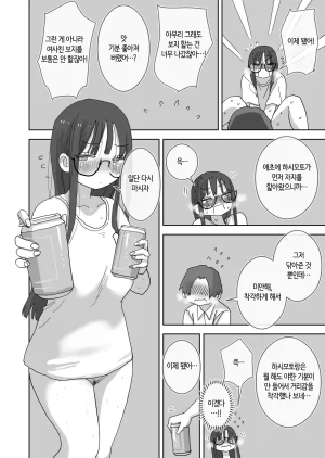 Hiyashi Makura ZokuOnna Tomodachi to Sugosu Mattari Icha Love H na Kyuujitsu Hashimoto-hen 속여사친과 보내는 느긋하고 꽁냥거리는 야릇한 휴일 하시모토 편 Korean 번역 - Page 25