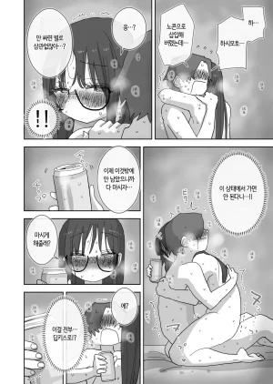 Hiyashi Makura ZokuOnna Tomodachi to Sugosu Mattari Icha Love H na Kyuujitsu Hashimoto-hen 속여사친과 보내는 느긋하고 꽁냥거리는 야릇한 휴일 하시모토 편 Korean 번역 - Page 35
