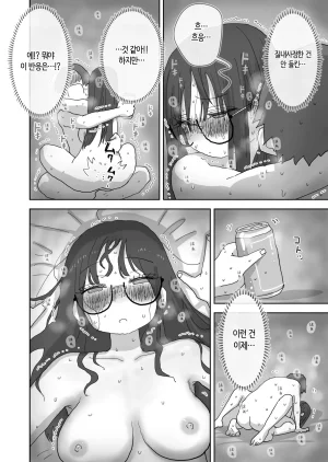 Hiyashi Makura ZokuOnna Tomodachi to Sugosu Mattari Icha Love H na Kyuujitsu Hashimoto-hen 속여사친과 보내는 느긋하고 꽁냥거리는 야릇한 휴일 하시모토 편 Korean 번역 - Page 39