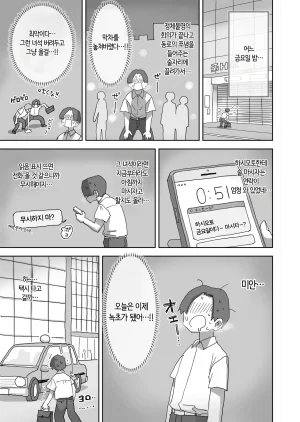 Hiyashi Makura ZokuOnna Tomodachi to Sugosu Mattari Icha Love H na Kyuujitsu Hashimoto-hen 속여사친과 보내는 느긋하고 꽁냥거리는 야릇한 휴일 하시모토 편 Korean 번역 - Page 4