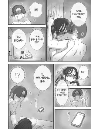 Hiyashi Makura ZokuOnna Tomodachi to Sugosu Mattari Icha Love H na Kyuujitsu Hashimoto-hen 속여사친과 보내는 느긋하고 꽁냥거리는 야릇한 휴일 하시모토 편 Korean 번역 - Page 43