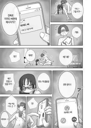 Hiyashi Makura ZokuOnna Tomodachi to Sugosu Mattari Icha Love H na Kyuujitsu Hashimoto-hen 속여사친과 보내는 느긋하고 꽁냥거리는 야릇한 휴일 하시모토 편 Korean 번역 - Page 44