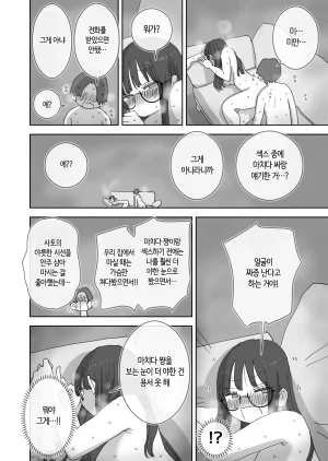 Hiyashi Makura ZokuOnna Tomodachi to Sugosu Mattari Icha Love H na Kyuujitsu Hashimoto-hen 속여사친과 보내는 느긋하고 꽁냥거리는 야릇한 휴일 하시모토 편 Korean 번역 - Page 47