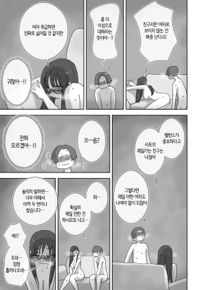 Hiyashi Makura ZokuOnna Tomodachi to Sugosu Mattari Icha Love H na Kyuujitsu Hashimoto-hen 속여사친과 보내는 느긋하고 꽁냥거리는 야릇한 휴일 하시모토 편 Korean 번역 - Page 48