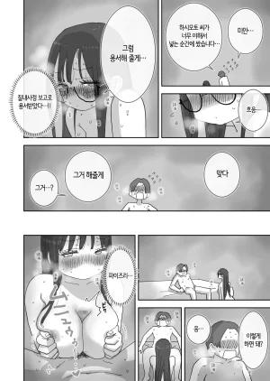 Hiyashi Makura ZokuOnna Tomodachi to Sugosu Mattari Icha Love H na Kyuujitsu Hashimoto-hen 속여사친과 보내는 느긋하고 꽁냥거리는 야릇한 휴일 하시모토 편 Korean 번역 - Page 49