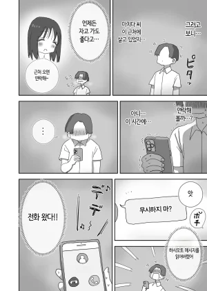 Hiyashi Makura ZokuOnna Tomodachi to Sugosu Mattari Icha Love H na Kyuujitsu Hashimoto-hen 속여사친과 보내는 느긋하고 꽁냥거리는 야릇한 휴일 하시모토 편 Korean 번역 - Page 5