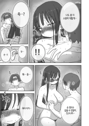 Hiyashi Makura ZokuOnna Tomodachi to Sugosu Mattari Icha Love H na Kyuujitsu Hashimoto-hen 속여사친과 보내는 느긋하고 꽁냥거리는 야릇한 휴일 하시모토 편 Korean 번역 - Page 52