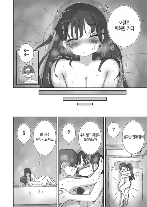 Hiyashi Makura ZokuOnna Tomodachi to Sugosu Mattari Icha Love H na Kyuujitsu Hashimoto-hen 속여사친과 보내는 느긋하고 꽁냥거리는 야릇한 휴일 하시모토 편 Korean 번역 - Page 57