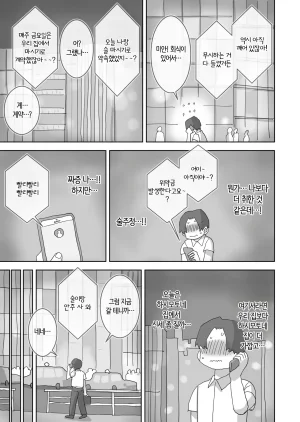 Hiyashi Makura ZokuOnna Tomodachi to Sugosu Mattari Icha Love H na Kyuujitsu Hashimoto-hen 속여사친과 보내는 느긋하고 꽁냥거리는 야릇한 휴일 하시모토 편 Korean 번역 - Page 6
