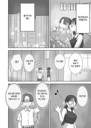 Hiyashi Makura ZokuOnna Tomodachi to Sugosu Mattari Icha Love H na Kyuujitsu Hashimoto-hen 속여사친과 보내는 느긋하고 꽁냥거리는 야릇한 휴일 하시모토 편 Korean 번역 - Page 65