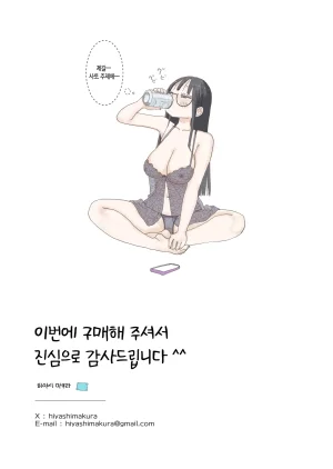 Hiyashi Makura ZokuOnna Tomodachi to Sugosu Mattari Icha Love H na Kyuujitsu Hashimoto-hen 속여사친과 보내는 느긋하고 꽁냥거리는 야릇한 휴일 하시모토 편 Korean 번역 - Page 68