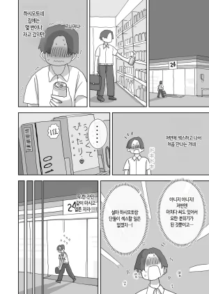 Hiyashi Makura ZokuOnna Tomodachi to Sugosu Mattari Icha Love H na Kyuujitsu Hashimoto-hen 속여사친과 보내는 느긋하고 꽁냥거리는 야릇한 휴일 하시모토 편 Korean 번역 - Page 7