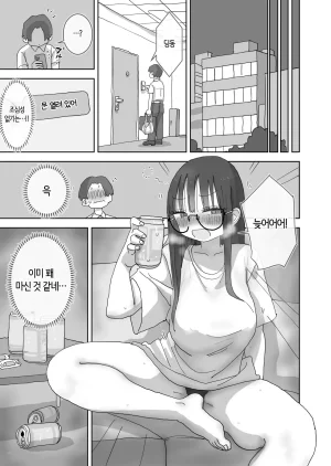 Hiyashi Makura ZokuOnna Tomodachi to Sugosu Mattari Icha Love H na Kyuujitsu Hashimoto-hen 속여사친과 보내는 느긋하고 꽁냥거리는 야릇한 휴일 하시모토 편 Korean 번역 - Page 8