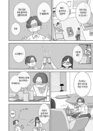 Hiyashi Makura ZokuOnna Tomodachi to Sugosu Mattari Icha Love H na Kyuujitsu Hashimoto-hen 속여사친과 보내는 느긋하고 꽁냥거리는 야릇한 휴일 하시모토 편 Korean 번역 - Page 9